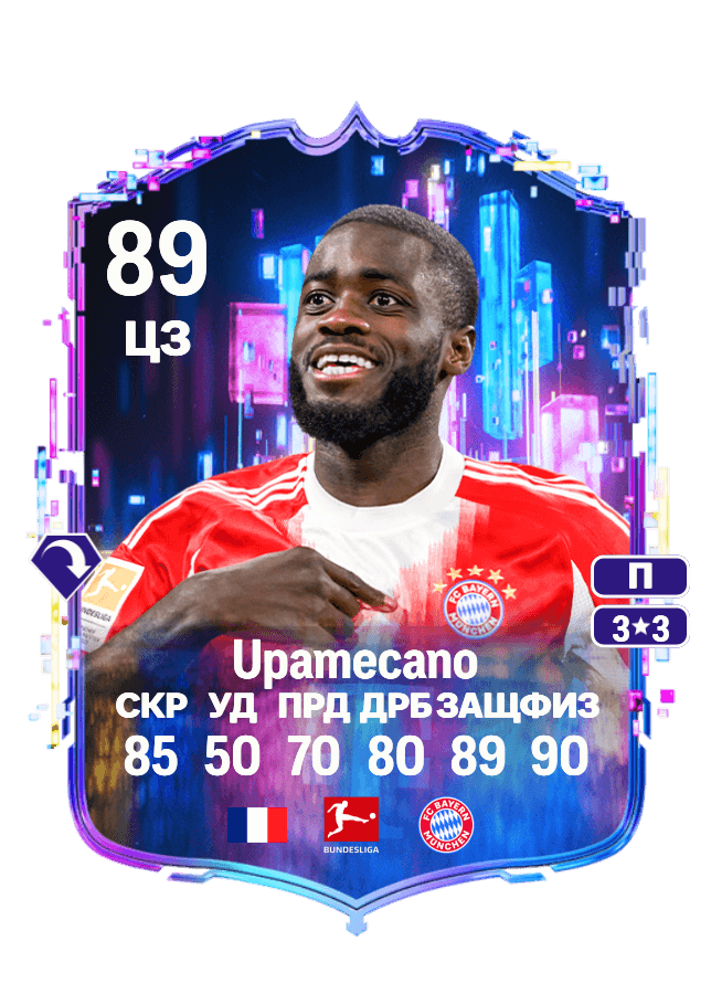 Dayot Upamecano card