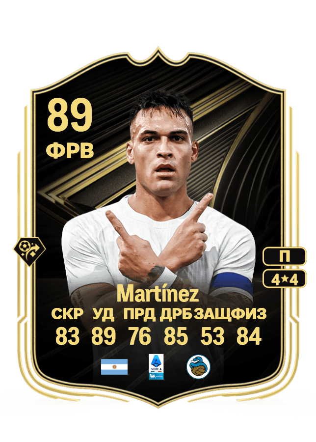 Lautaro Martínez card