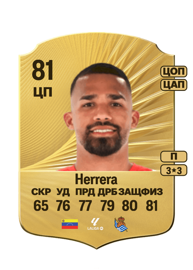 Yangel Herrera card