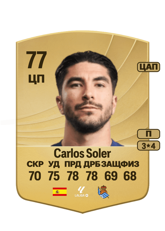 Carlos Soler card