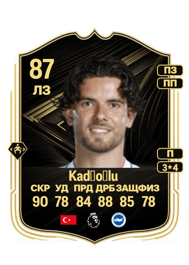 Ferdi Kadıoğlu card