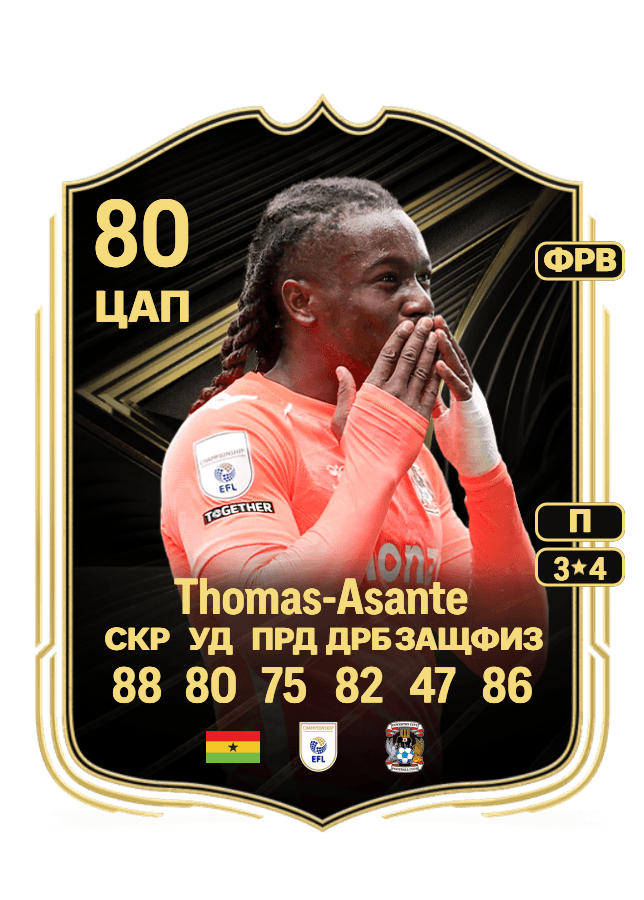 Brandon Thomas-Asante card