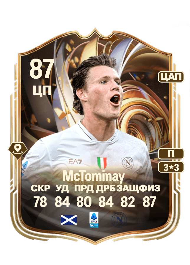 Scott McTominay card