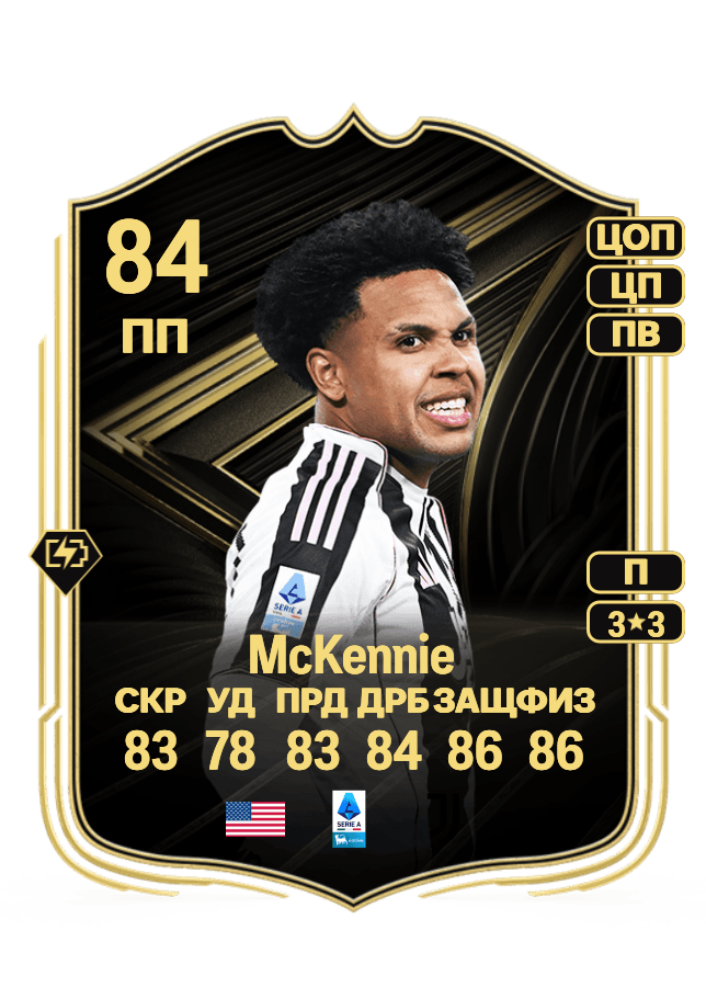 Weston McKennie card