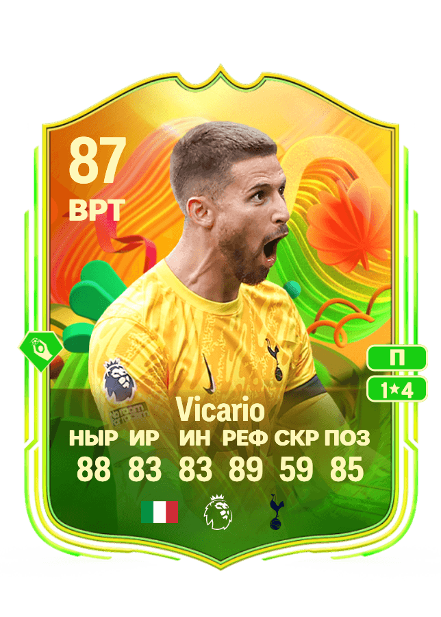 Guglielmo Vicario card