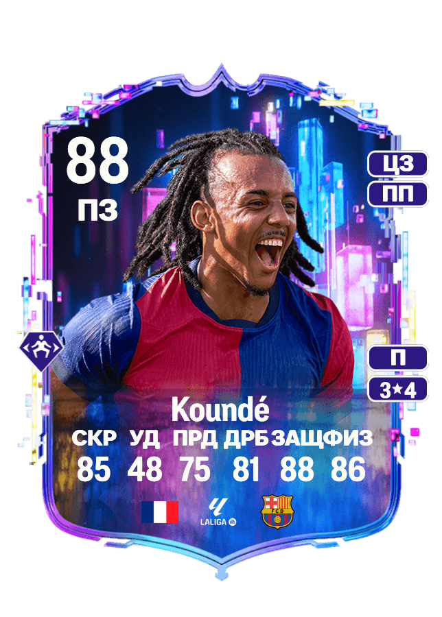 Jules Koundé card