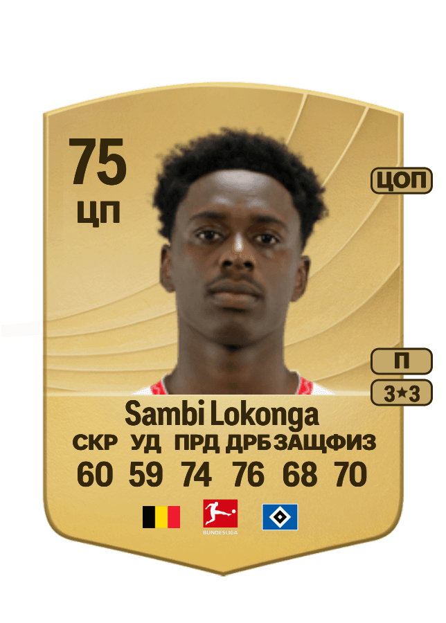Albert Sambi Lokonga card