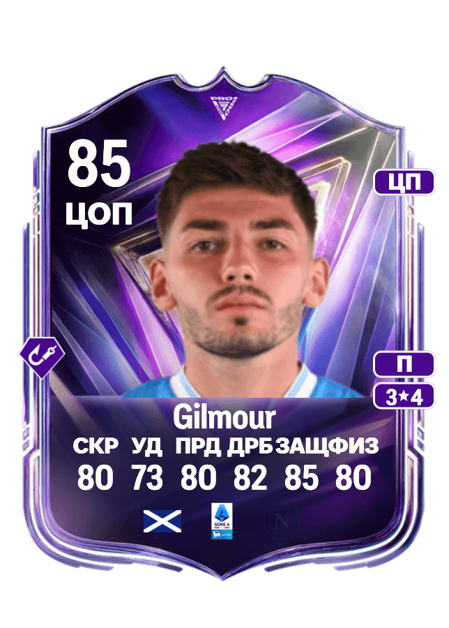Billy Gilmour card