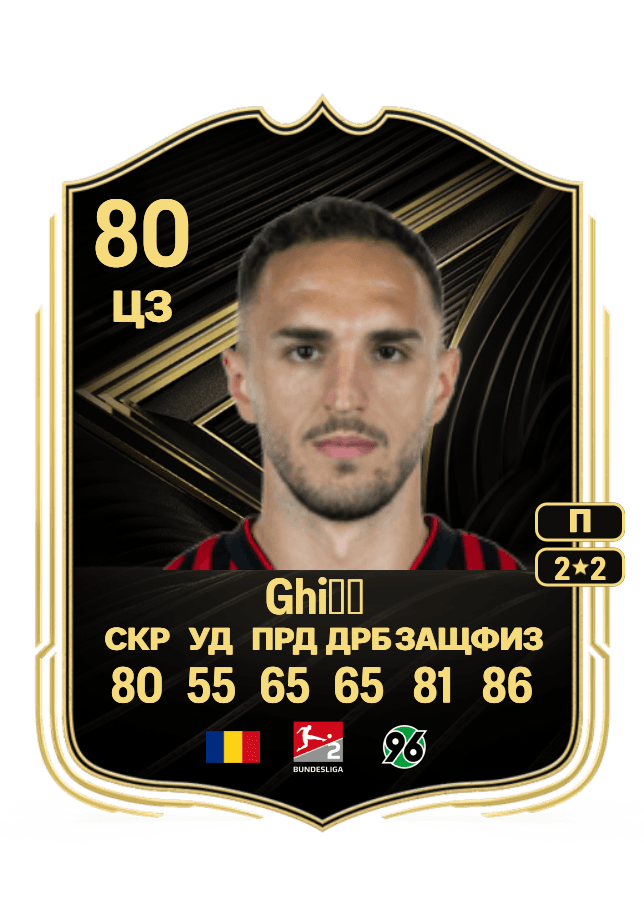 Virgil Ghiță card