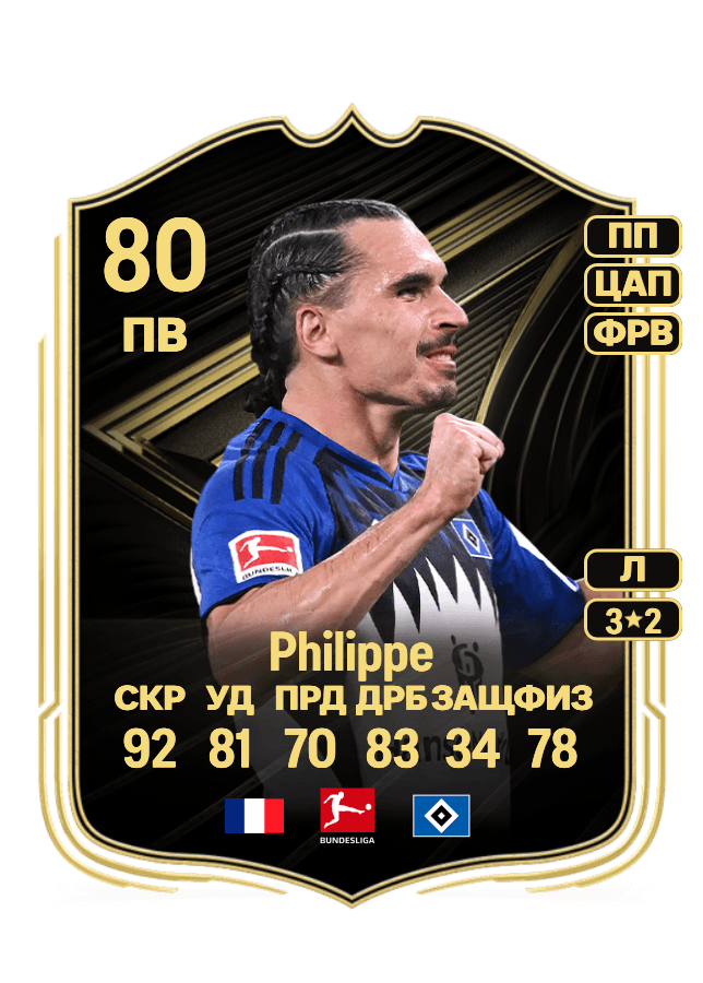 Rayan Philippe card