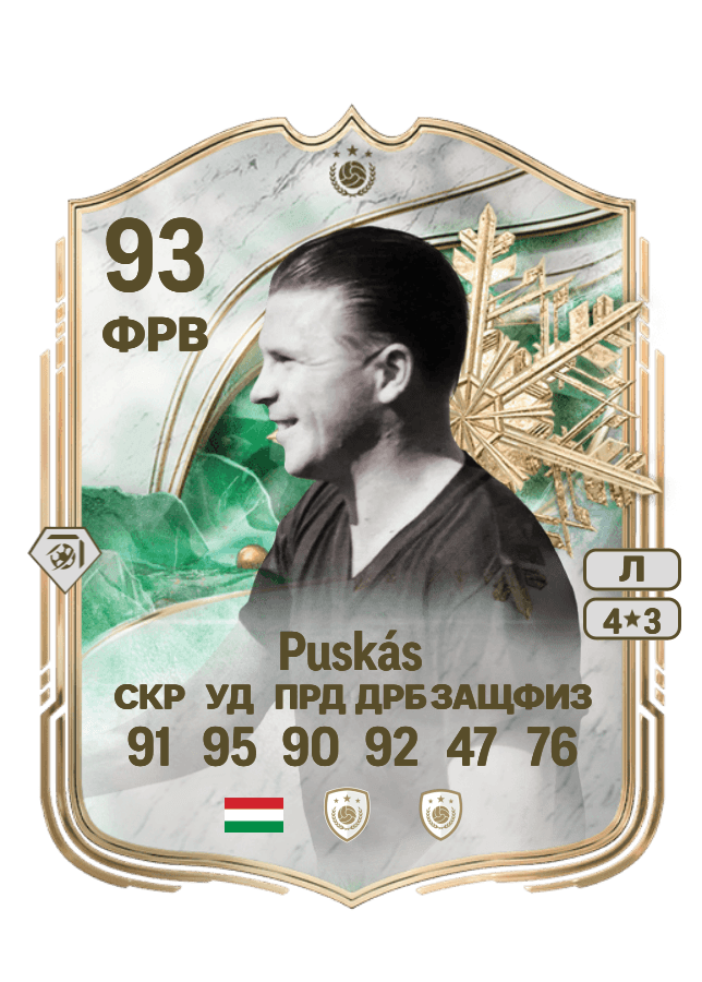 Ferenc Puskás card