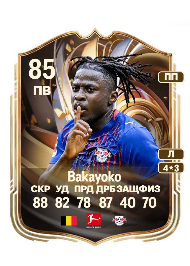 Johan Bakayoko card