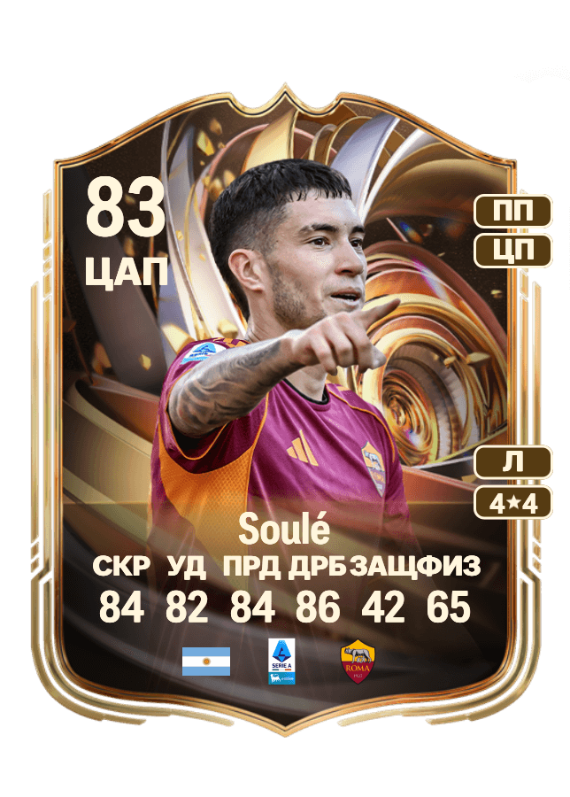 Matías Soulé card