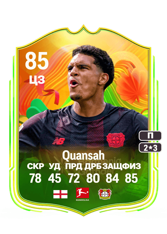Jarell Quansah card
