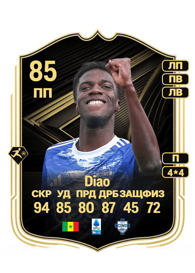 Assane Diao card
