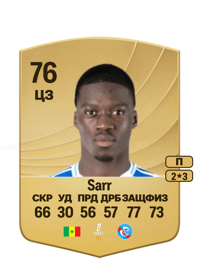 Mamadou Sarr card