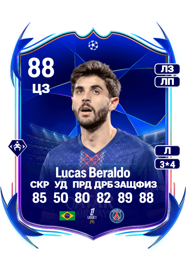 Lucas Beraldo card
