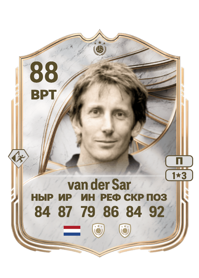 Edwin van der Sar card