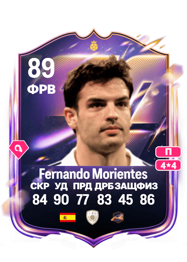 Fernando Morientes card