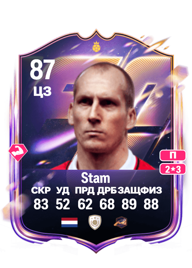 Jaap Stam card