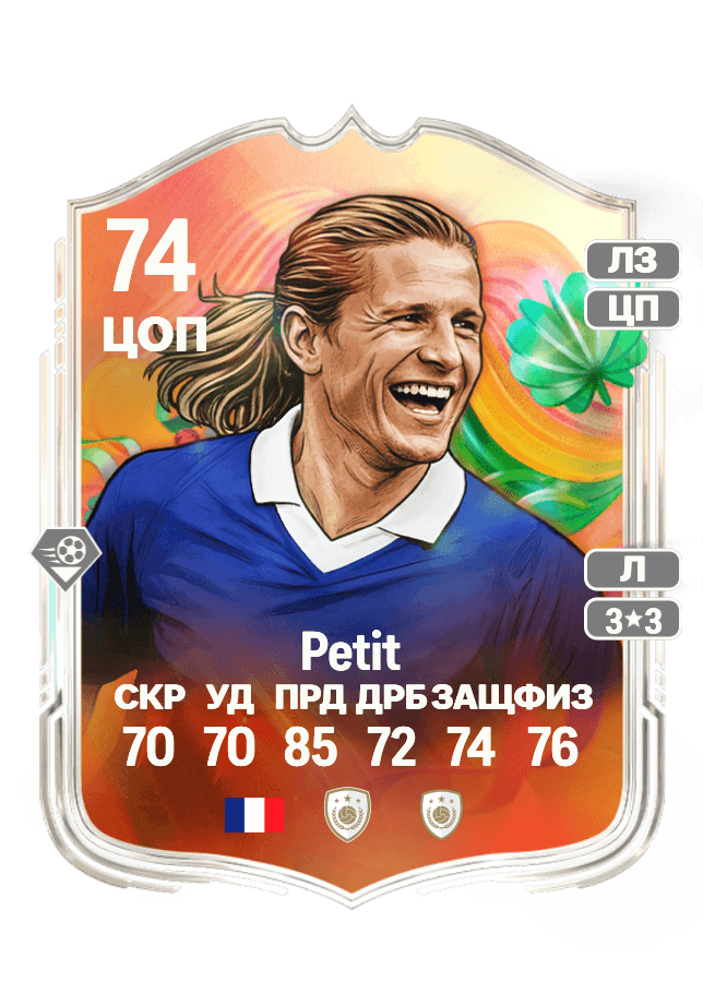 Emmanuel Petit card