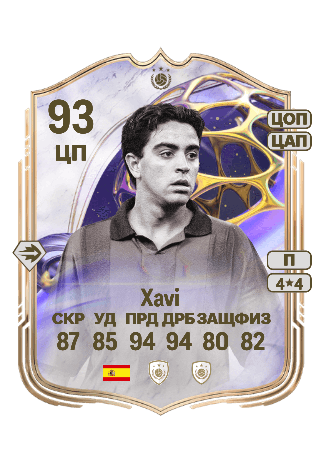 Xavi card