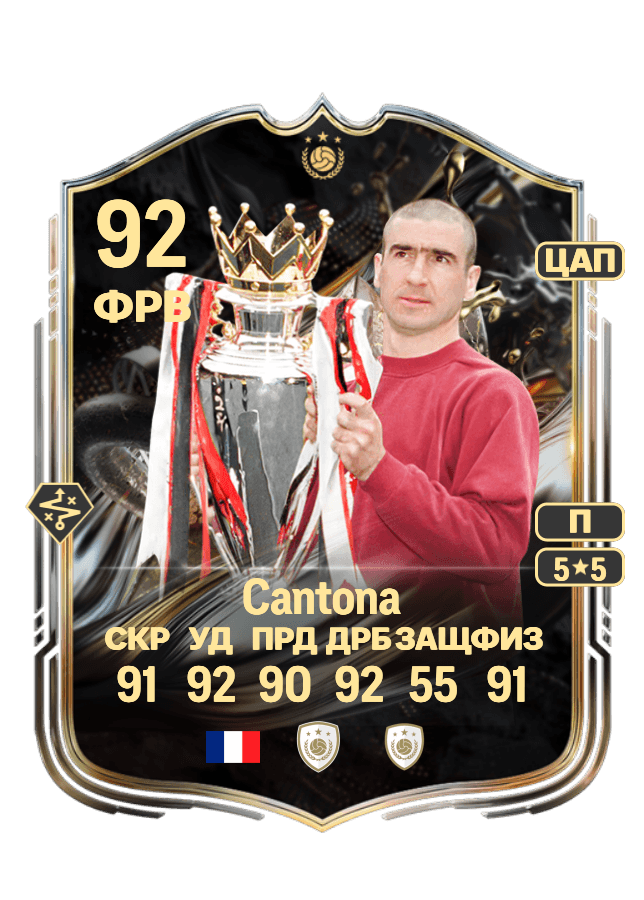 Eric Cantona card