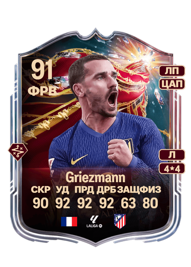 Antoine Griezmann card