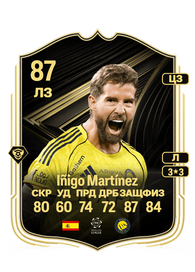 Iñigo Martínez card