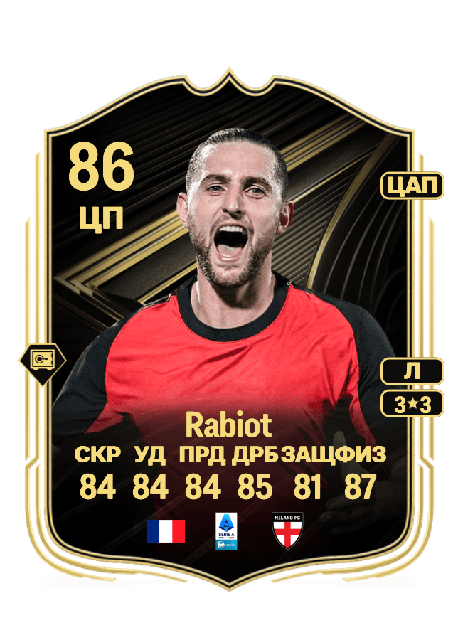 Adrien Rabiot card