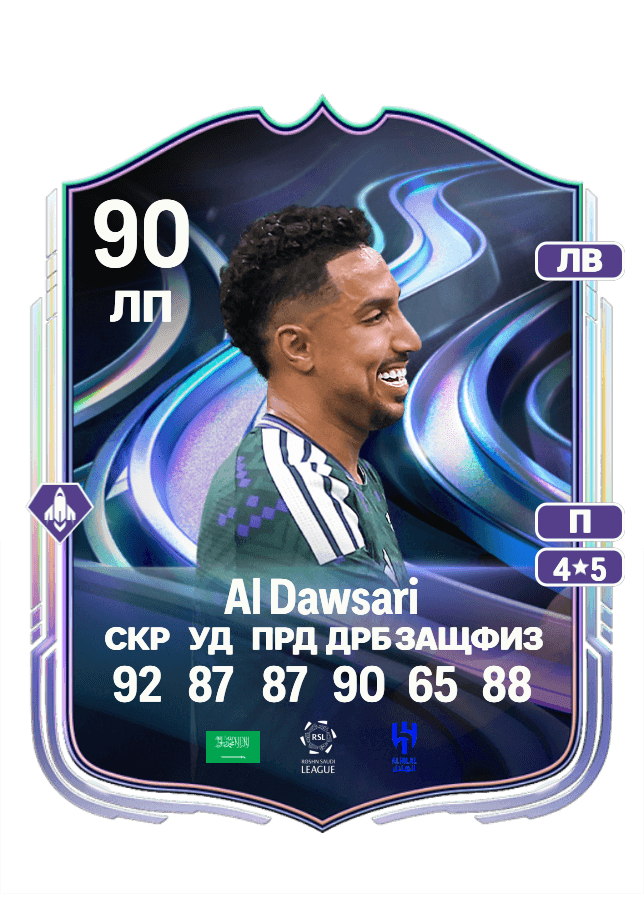 Salem Al Dawsari card