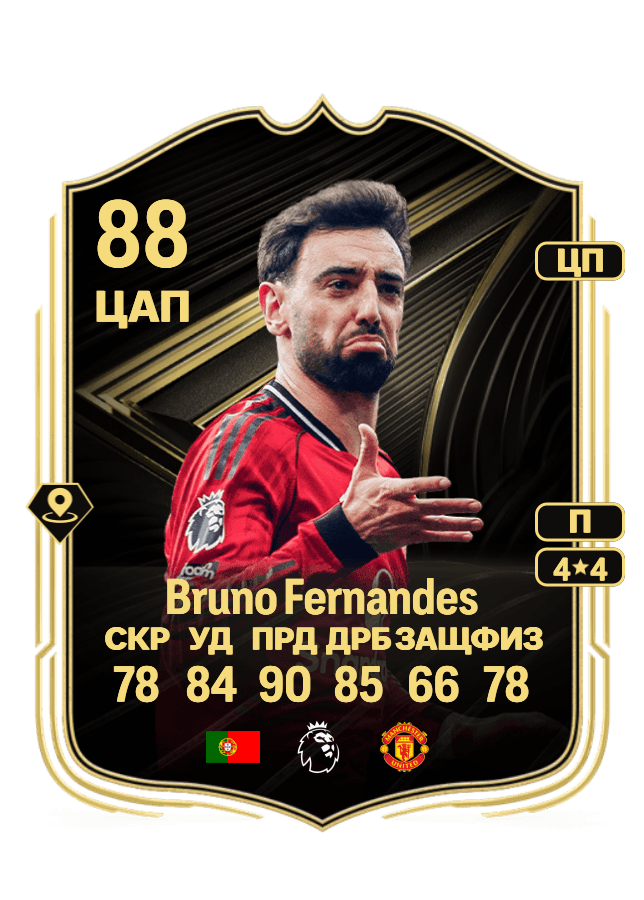 Bruno Fernandes card