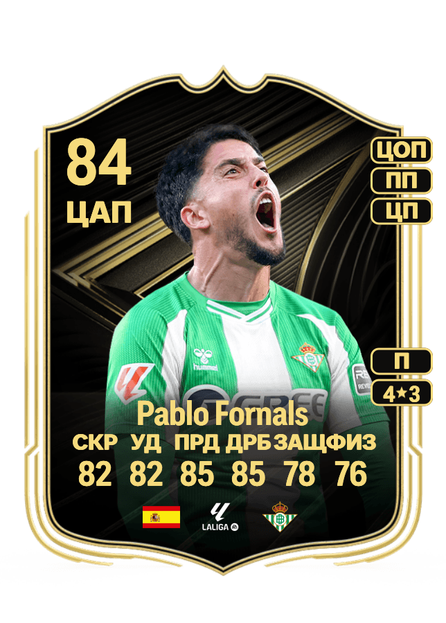Pablo Fornals card