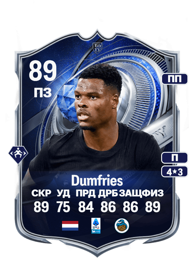 Denzel Dumfries card