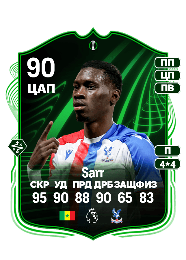 Ismaïla Sarr card