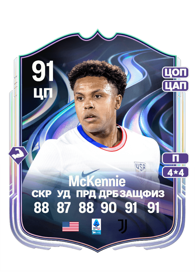 Weston McKennie card