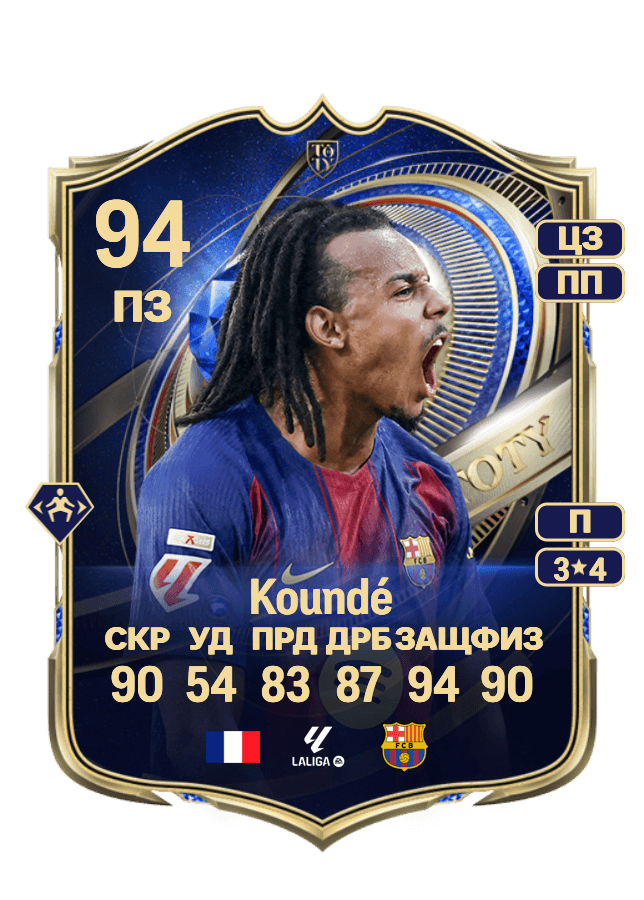 Jules Koundé card