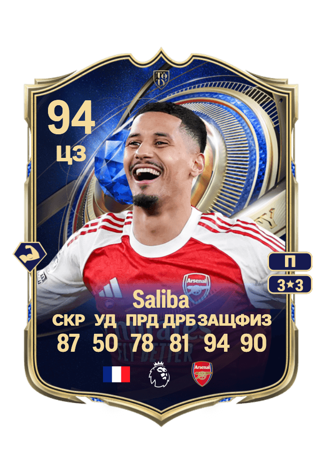 William Saliba card