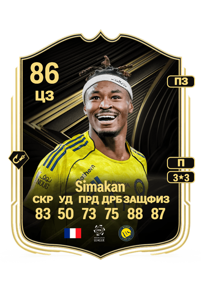 Mohamed Simakan card