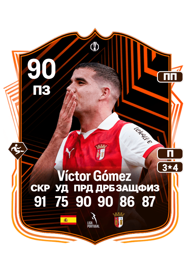 Víctor Gómez card