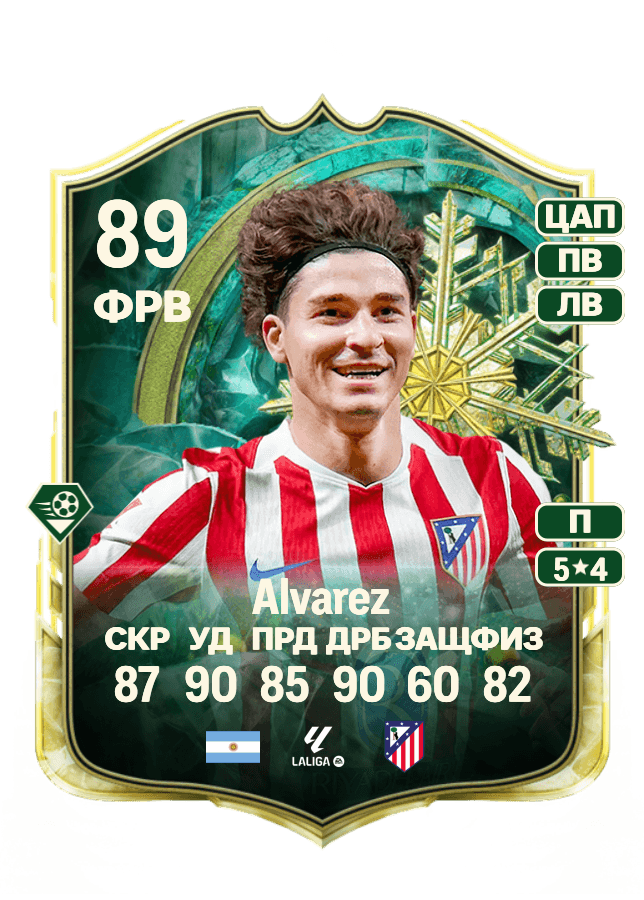 Julián Alvarez card