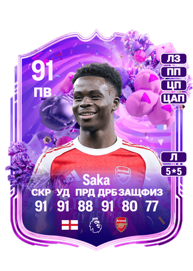 Bukayo Saka card