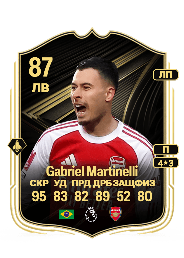 Gabriel Martinelli card