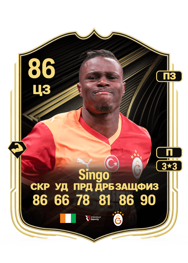 Wilfried Singo card