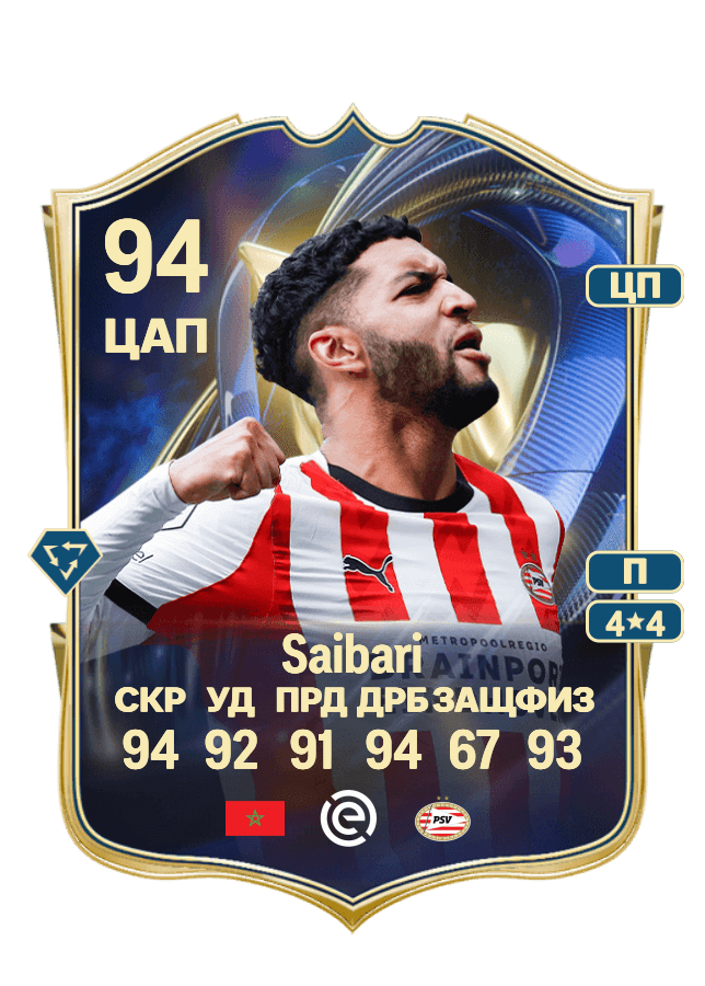 Ismael Saibari card