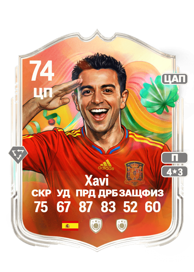 Xavi card