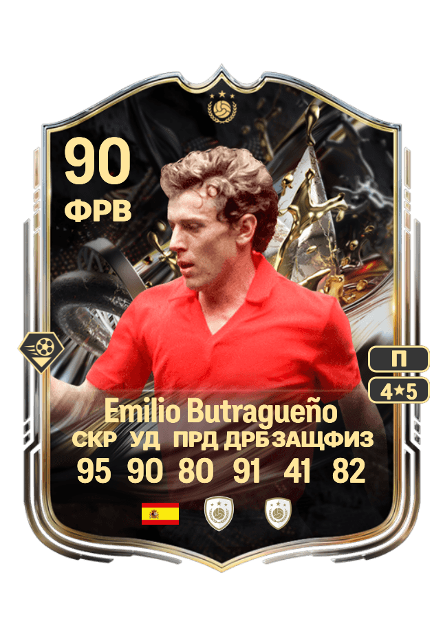 Emilio Butragueño card