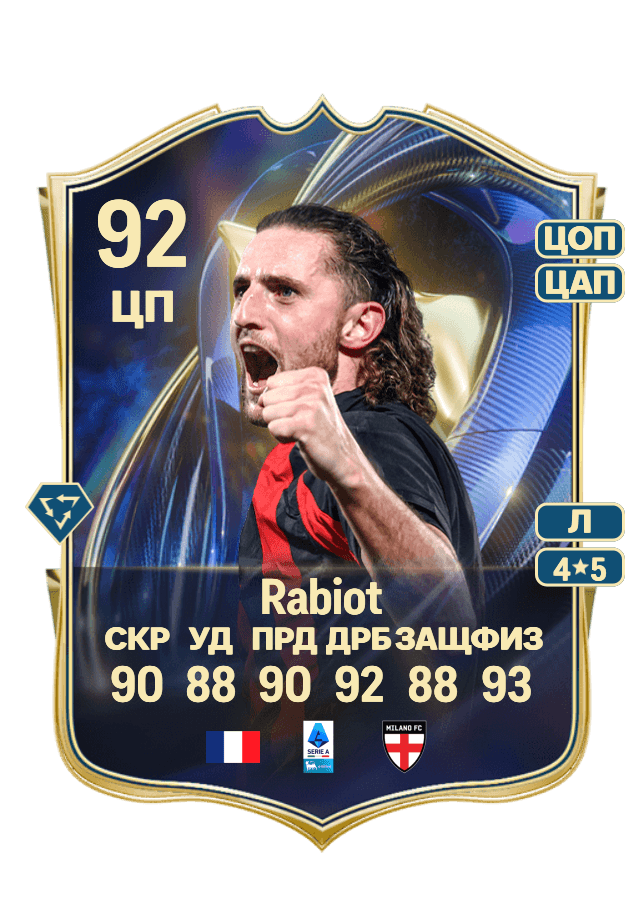 Adrien Rabiot card