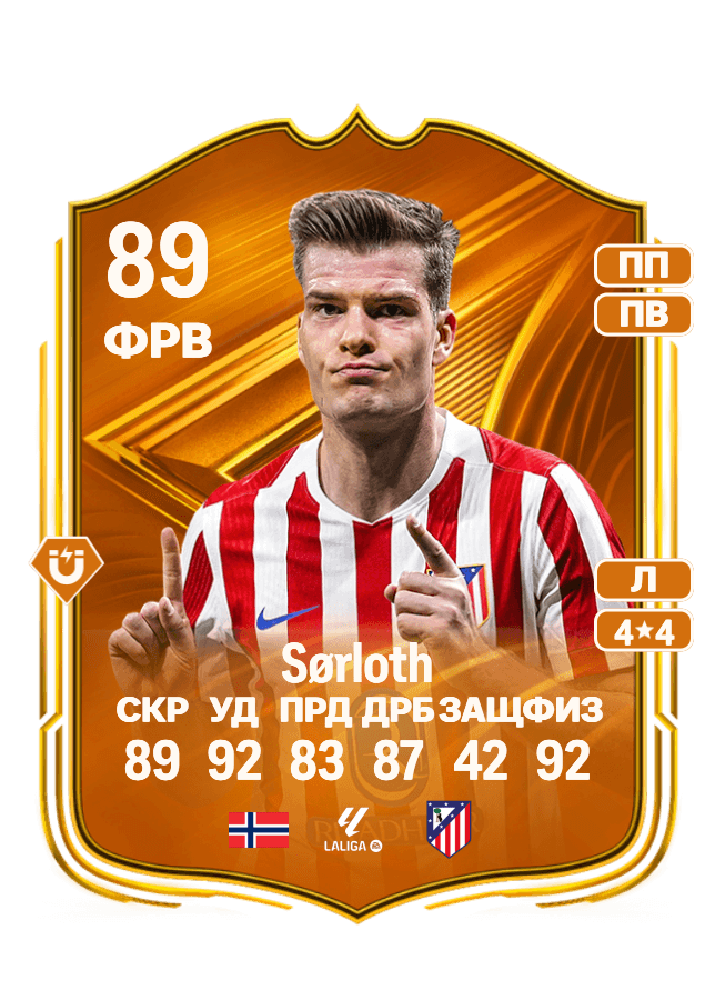 Alexander Sørloth card