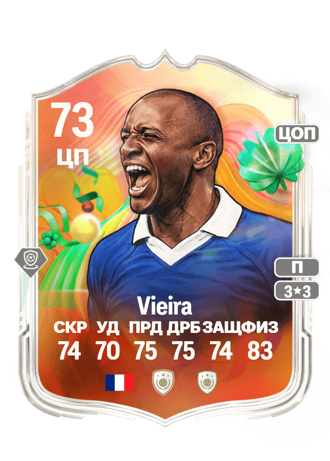 Patrick Vieira card